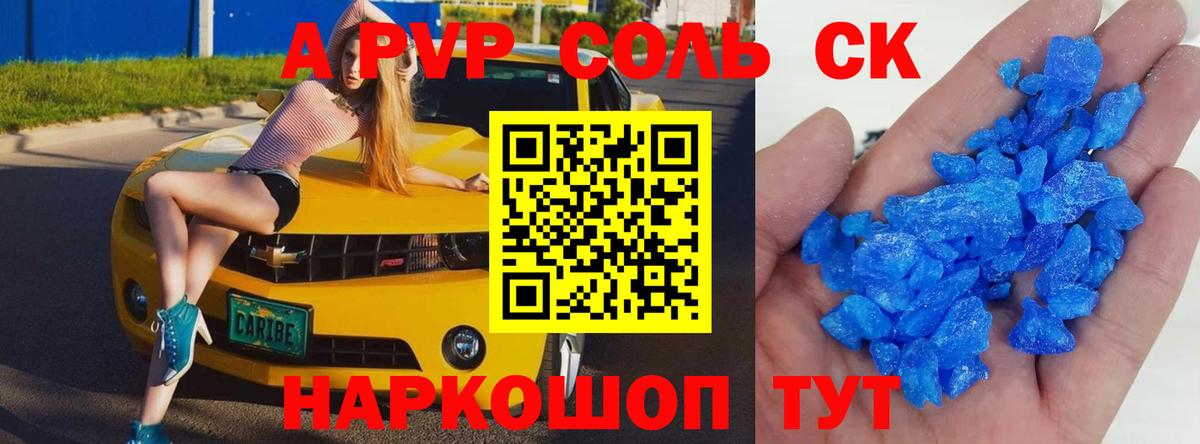 Alpha PVP Crystall Воскресенск