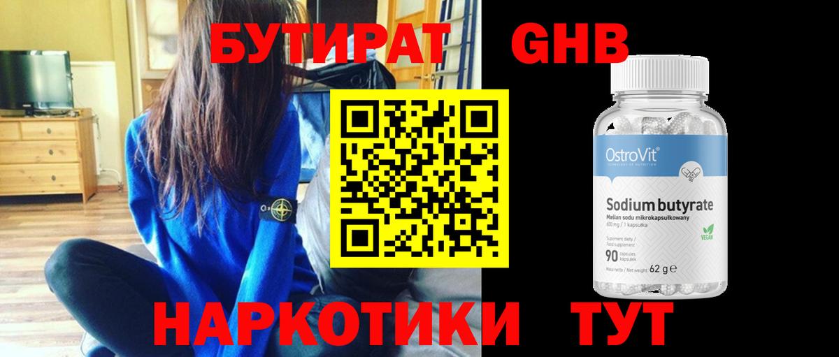 Бутират 99% Воскресенск