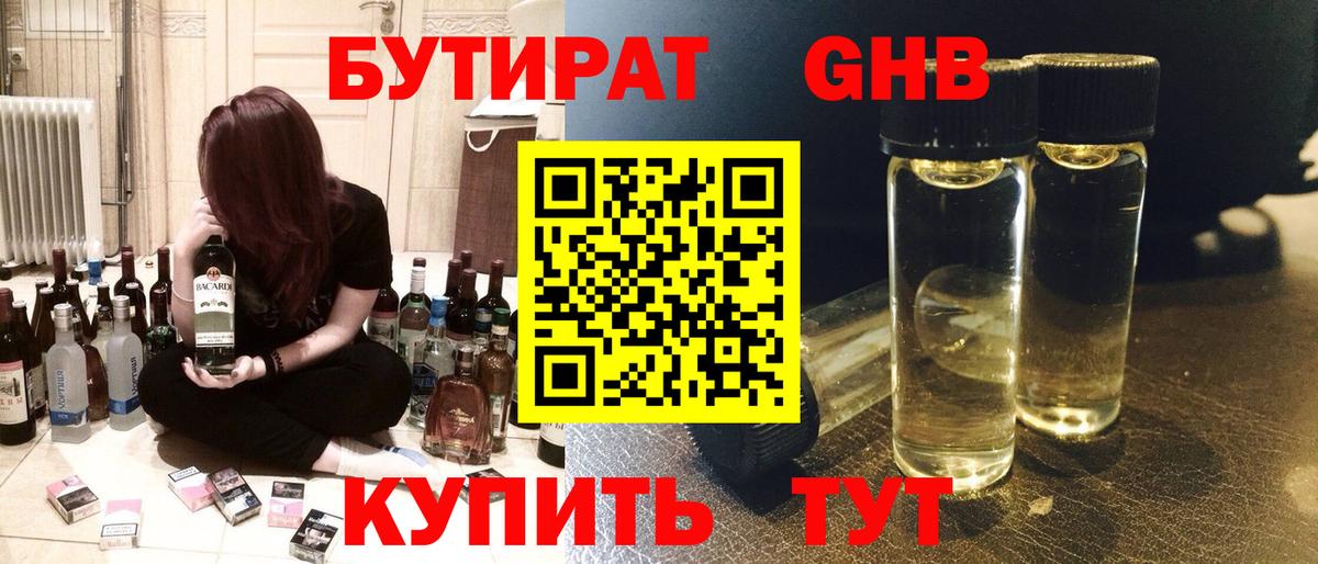 Бутират  Бутират GHB  Вход с VPN  Воскресенск 