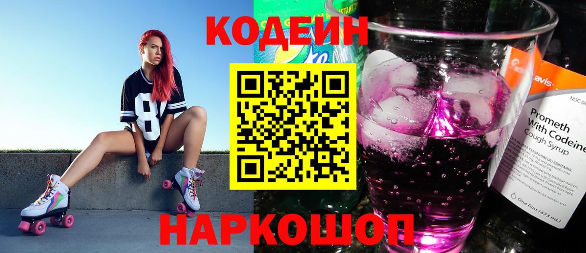 Кодеиновый сироп Lean напиток Lean (лин) Воскресенск