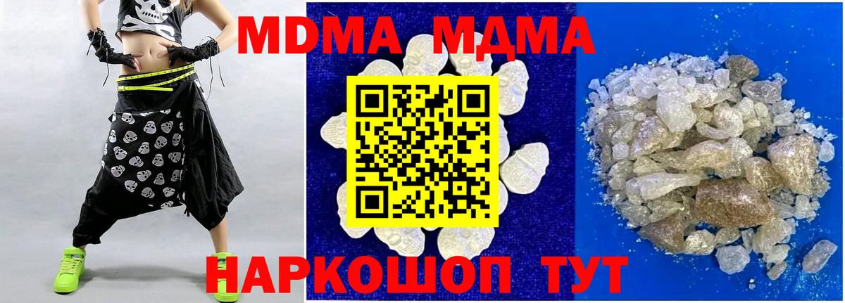 МДМА кристаллы  MDMA crystal  Воскресенск  Вход с VPN 