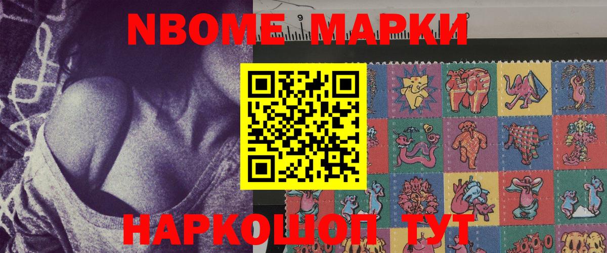 Воскресенск  Марки 25I-NBOMe  Вход с VPN  Марки 25I-NBOMe 1,8мг 