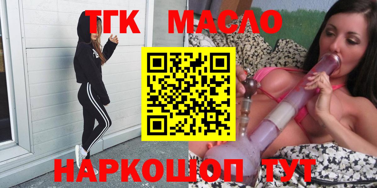 Дистиллят ТГК THC oil Воскресенск